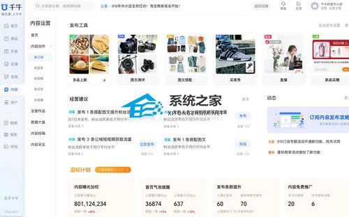 千牛工作台 V9.31.01 官方版