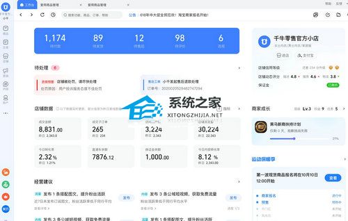 千牛工作台 V9.31.01 官方版