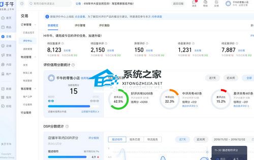 千牛工作台 V9.31.01 官方版