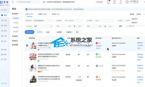 千牛工作台 V9.31.01 官方版