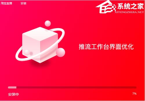 淘宝直播 V7.7.3.0 电脑版