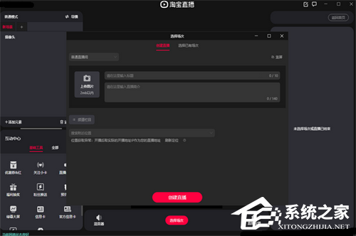 淘宝直播 V7.7.3.0 电脑版