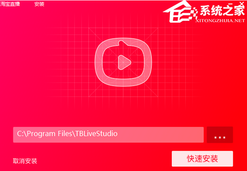 淘宝直播 V7.7.3.0 电脑版