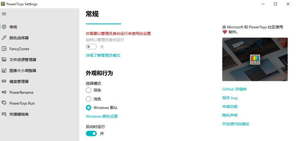 PowerToys V0.78.0 官方版
