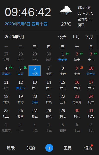 优效日历 V2.4.2.2 官方版