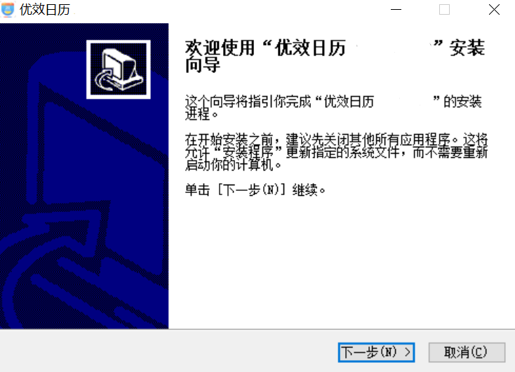 优效日历 V2.4.2.2 官方版
