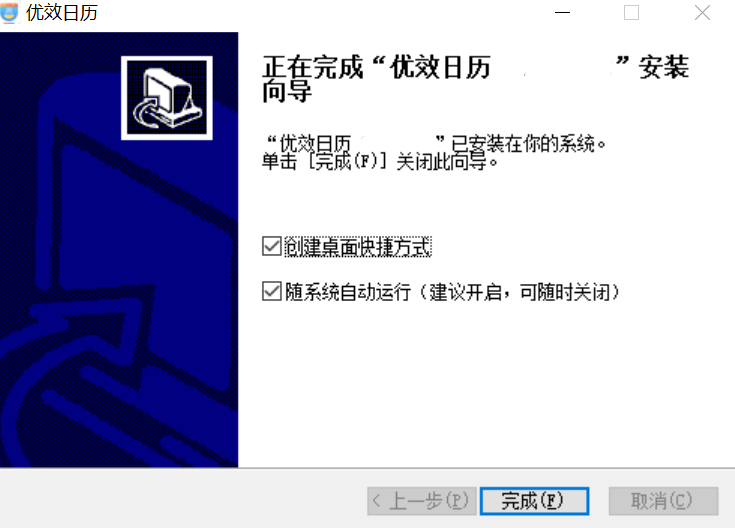 优效日历 V2.4.2.2 官方版