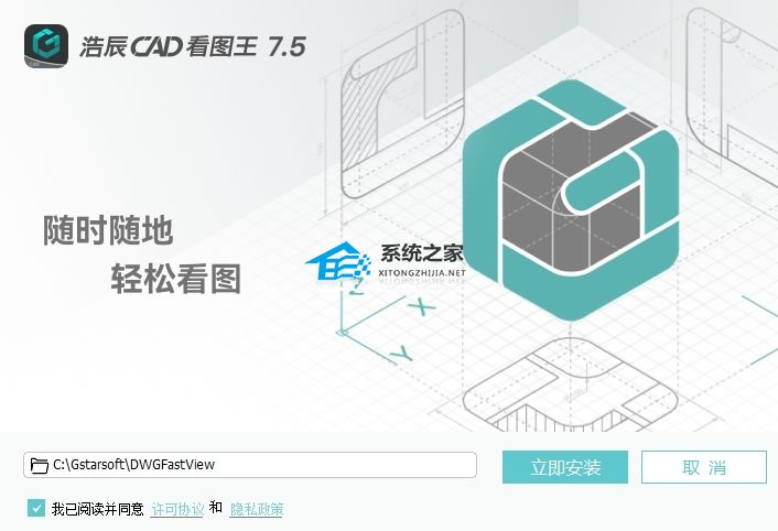 浩辰CAD看图王 V7.5.0 官方版