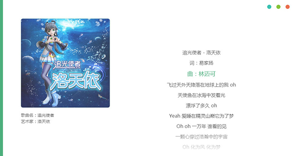 洛雪音乐助手 V2.6.0 官方最新版