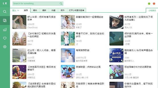洛雪音乐助手 V2.6.0 官方最新版