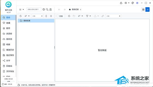 蜗牛云盘 V1.3.9 官方版
