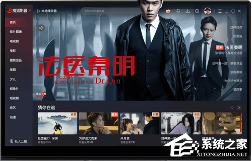 搜狐视频播放器 V7.1.9.0 官方版