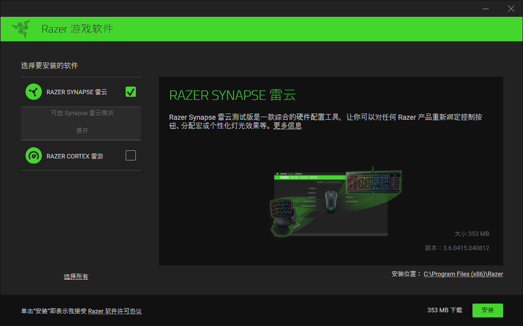 Razer Synapse V1.15.0.504 官方版