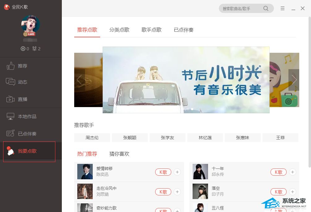 全民K歌 V2.21.176 电脑版