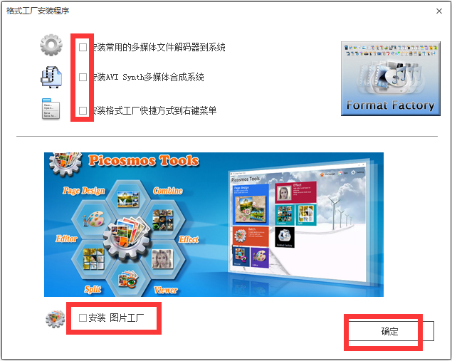 格式工厂 V5.17.0 官方版