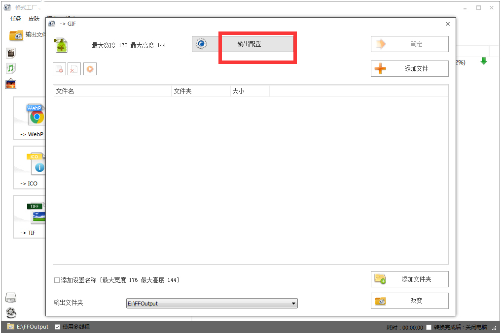 格式工厂 V5.17.0 官方版