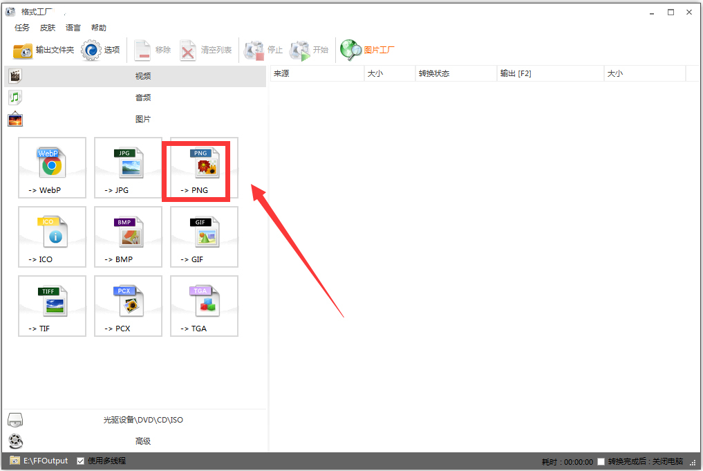 格式工厂 V5.17.0 官方版