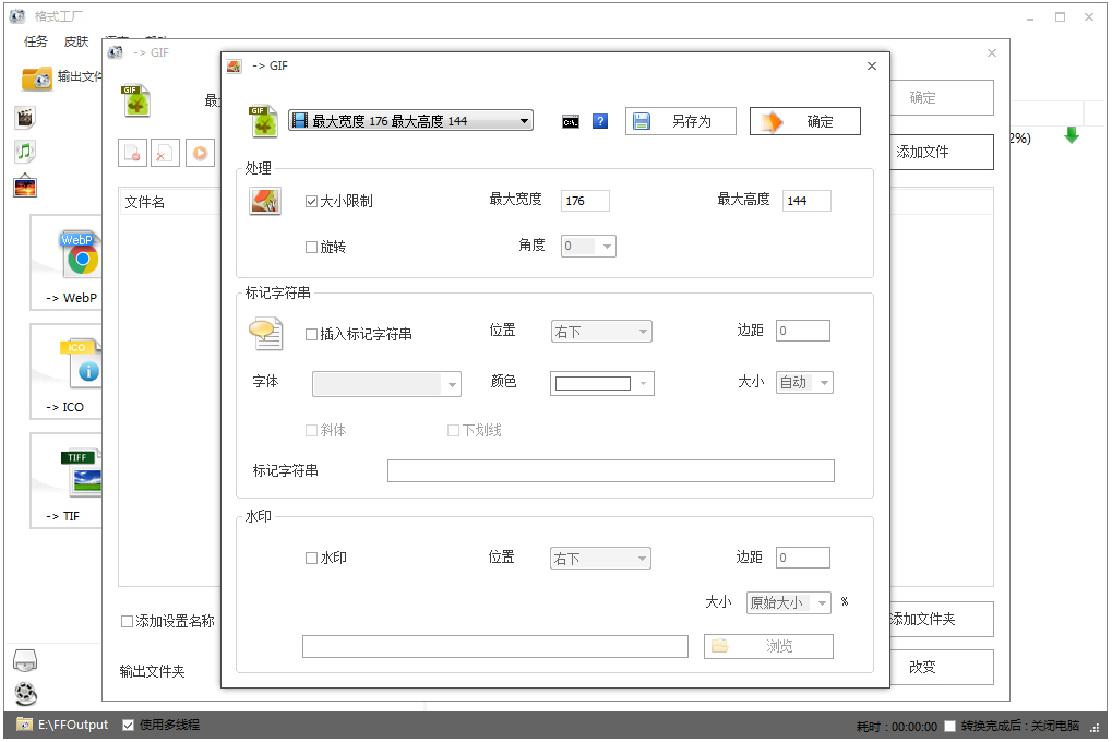 格式工厂 V5.17.0 官方版