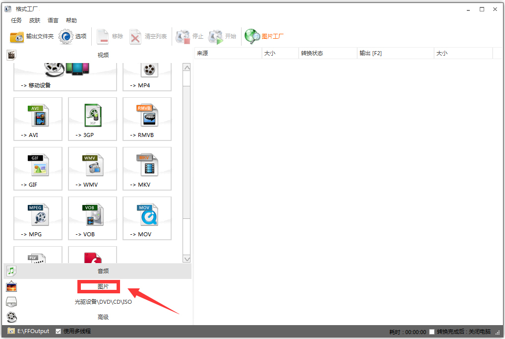 格式工厂 V5.17.0 官方版
