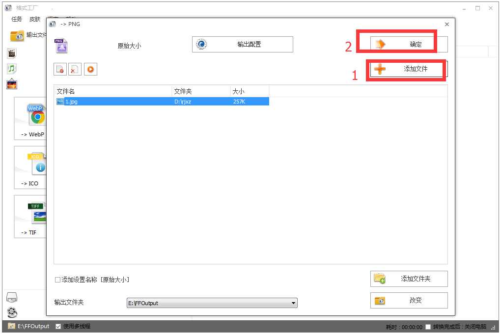 格式工厂 V5.17.0 官方版