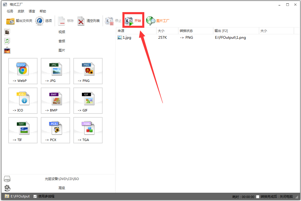 格式工厂 V5.17.0 官方版
