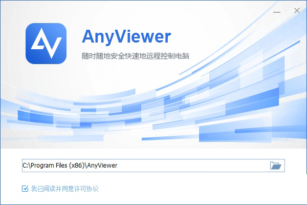 傲梅远程桌面 V4.3.0 官方版