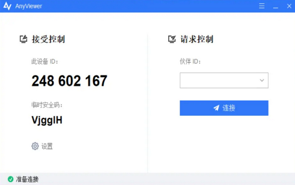 傲梅远程桌面 V4.3.0 官方版