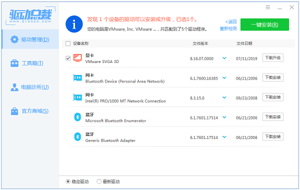 驱动总裁 V2.16.0.0 官方版