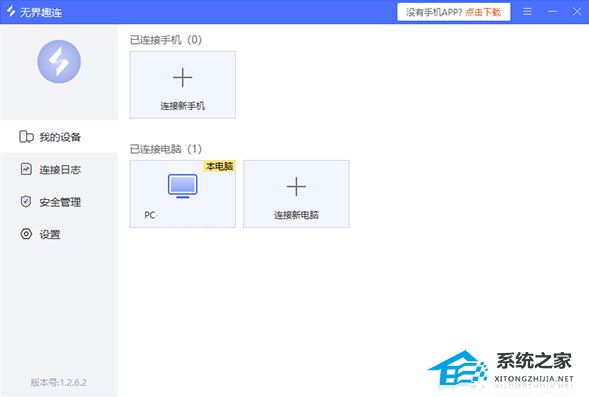 无界趣连 V1.3.10.0 官方版