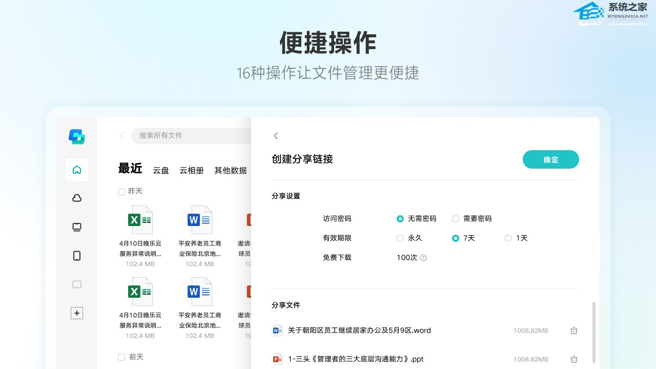 联想超级文件 V2.0.11.1 官方版
