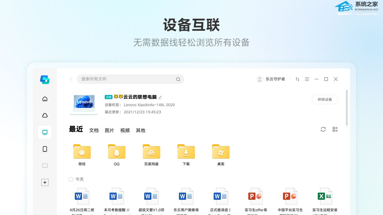 联想超级文件 V2.0.11.1 官方版