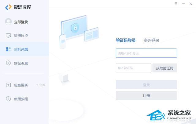 爱思远控 V1.1.1 官方版