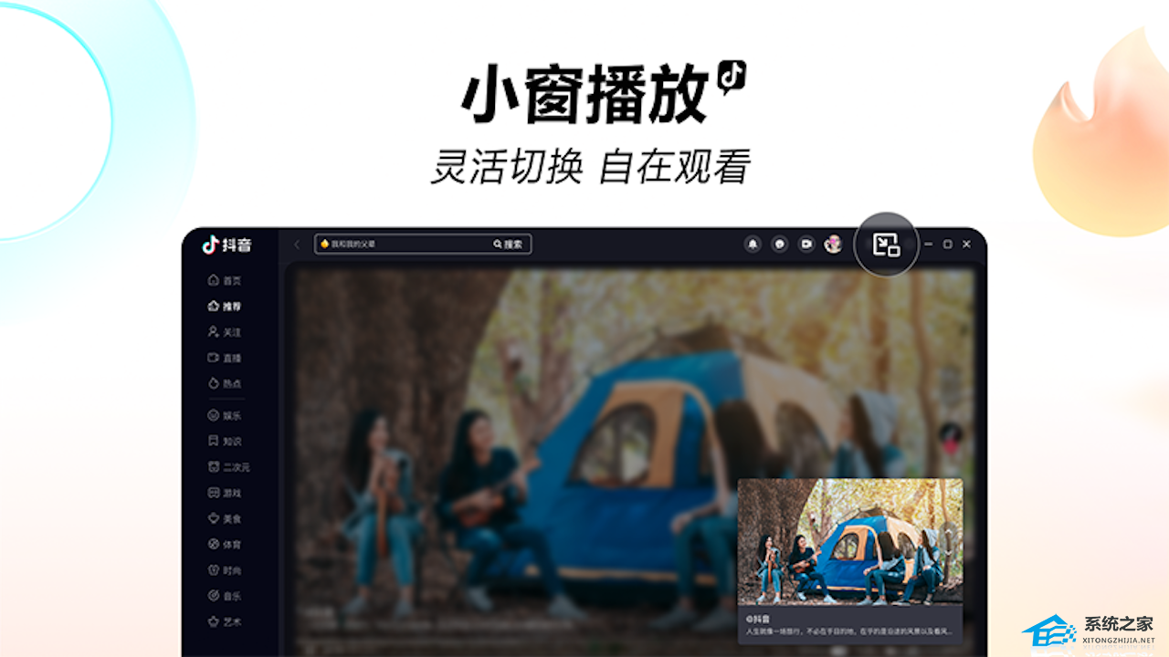 抖音电脑版 V3.3.1 官方版