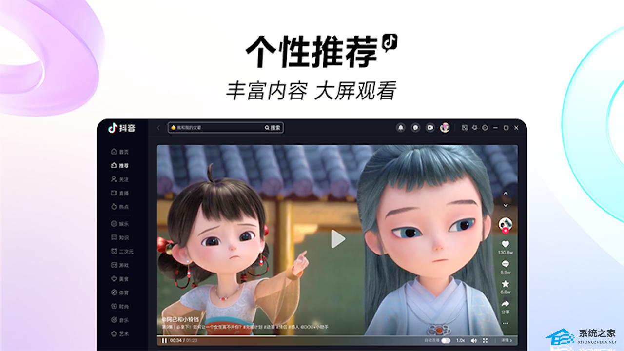 抖音电脑版 V3.3.1 官方版