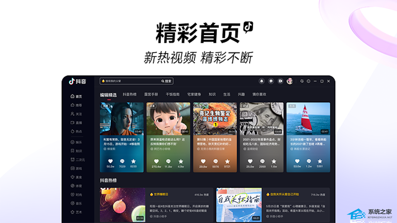 抖音电脑版 V3.3.1 官方版