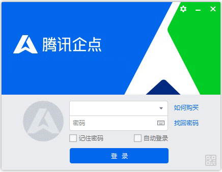 腾讯企点 V5.9.10 官方版