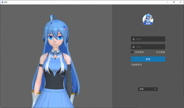 AM虚拟主播系统 V2.1.16 官方版