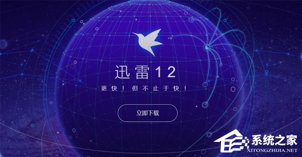 迅雷12 V12.0.6.2332 官方版