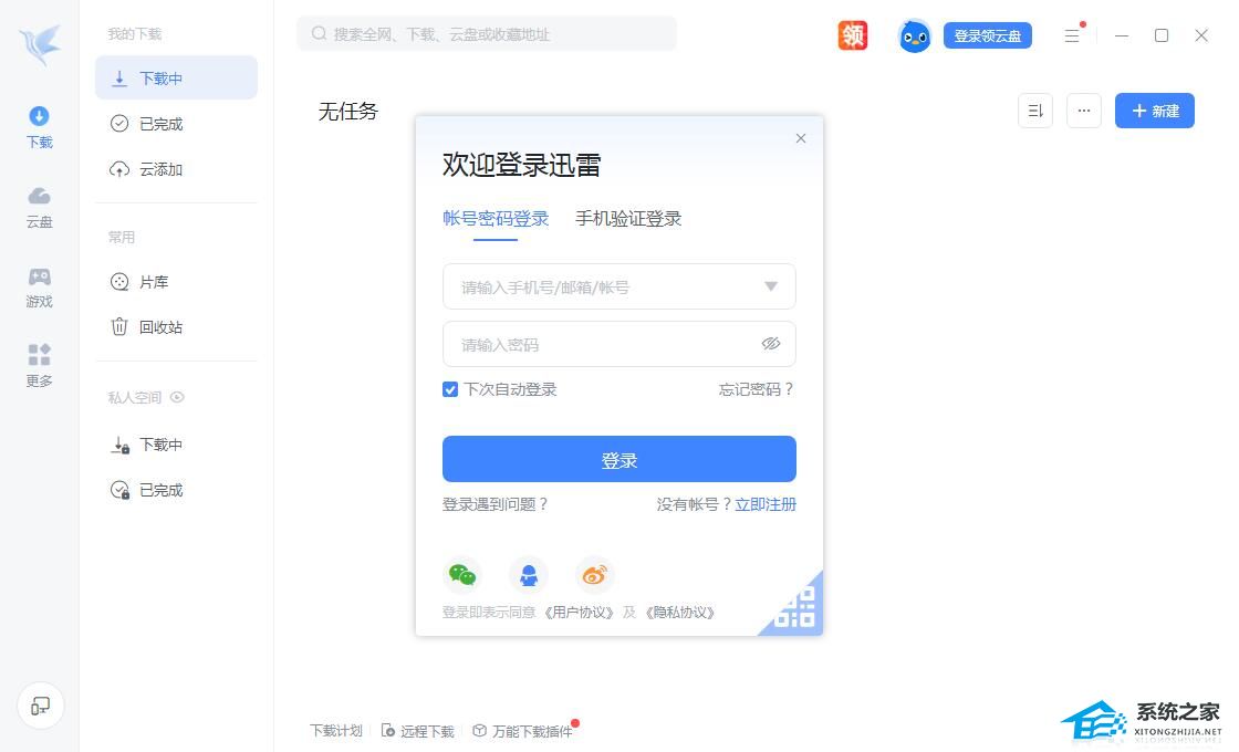 迅雷12 V12.0.6.2332 官方版