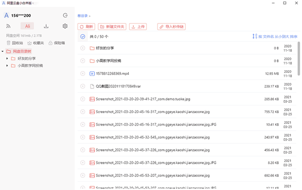 阿里云盘小白羊版 V3.23.122419 电脑版