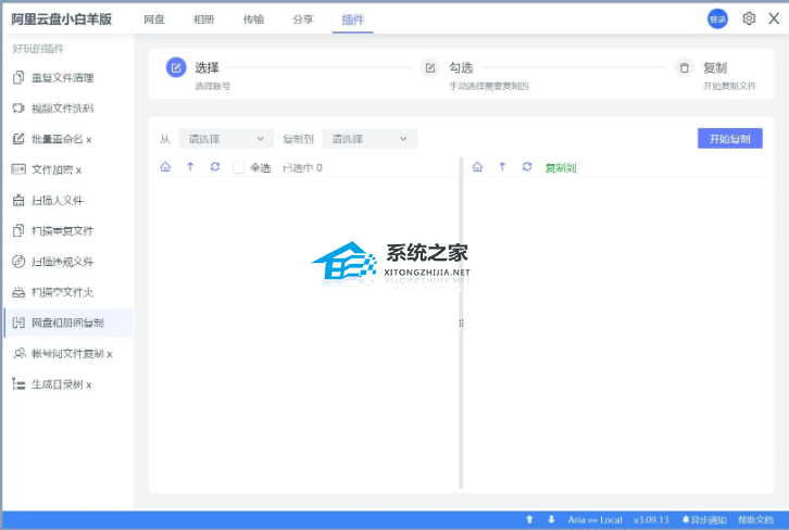 阿里云盘小白羊版 V3.23.122419 电脑版