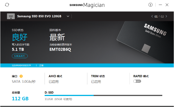 Samsung Magician V8.0.0.900 官方版