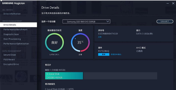 Samsung Magician V8.0.0.900 官方版
