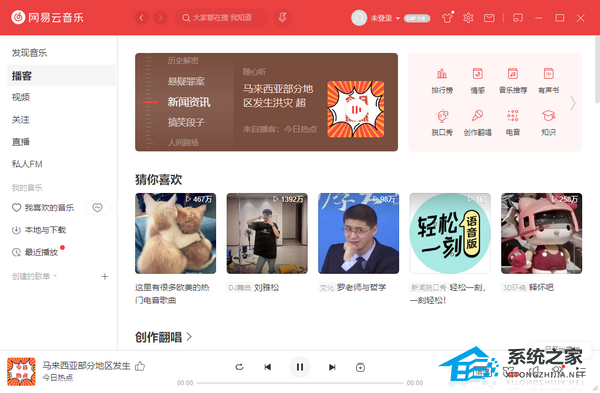 网易云音乐 V2.10.12.201849 电脑版
