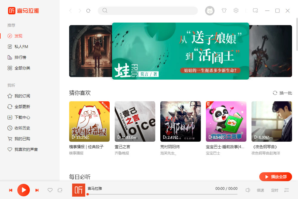 喜马拉雅 V4.0.2.848 电脑版