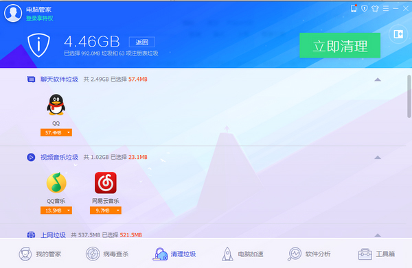 腾讯电脑管家 V16 官方版