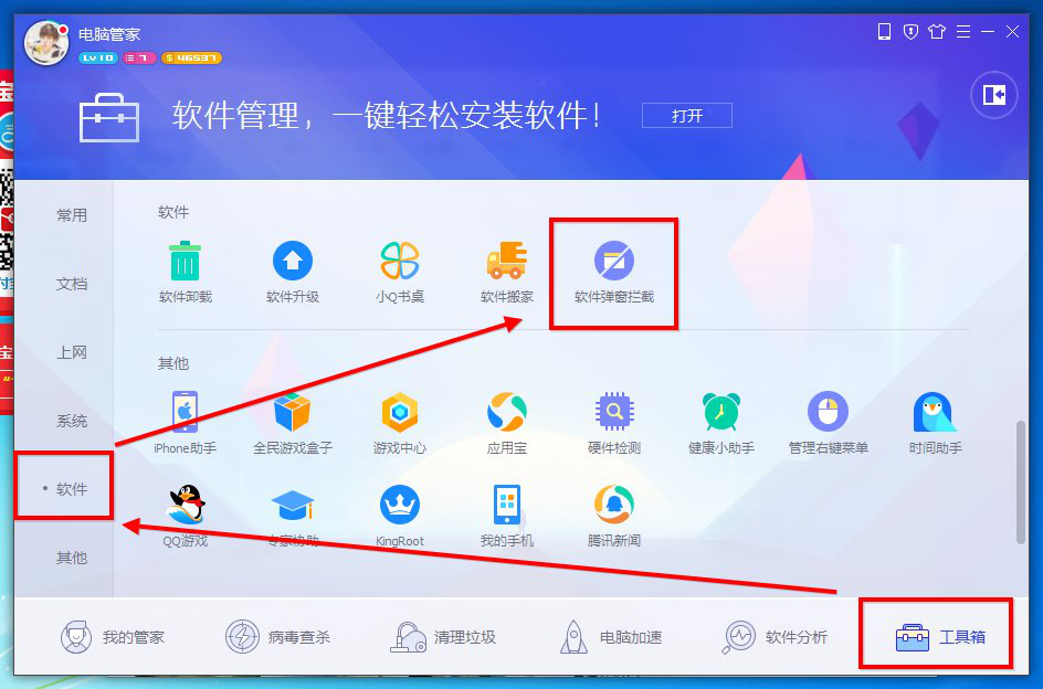 腾讯电脑管家 V16 官方版