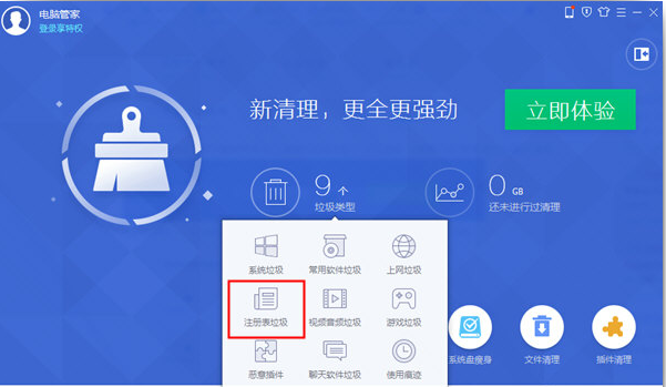 腾讯电脑管家 V16 官方版