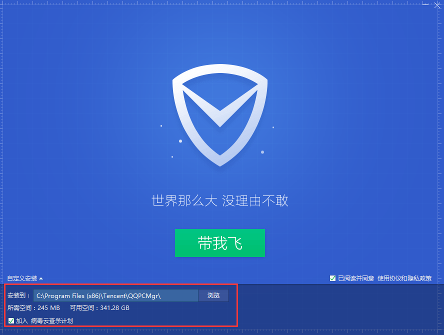 腾讯电脑管家 V16 官方版