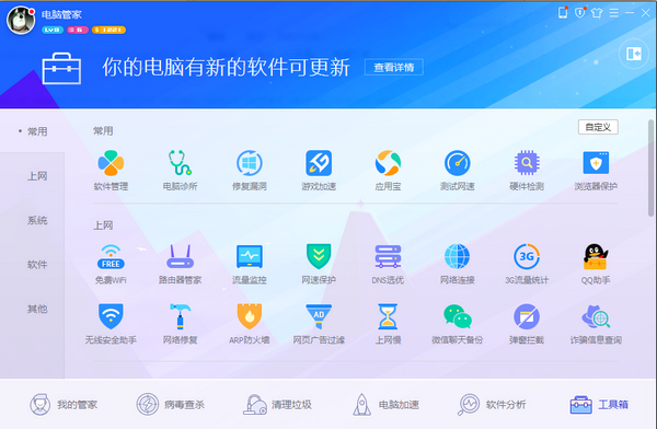 腾讯电脑管家 V16 官方版